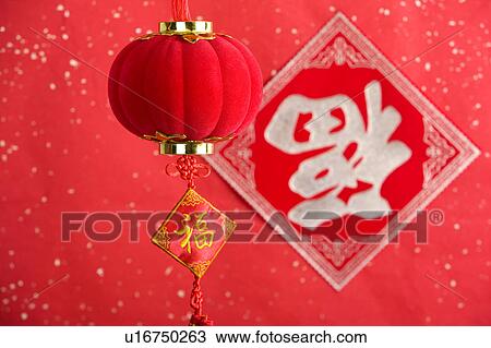 Stock Image - Close-up of lantern decoration and a Chinese New Year Banner of Chinese character. Fotosearch