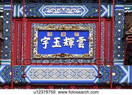 Stock Photo -  design summer detail paiyun gate palace beijing . Fotosearch