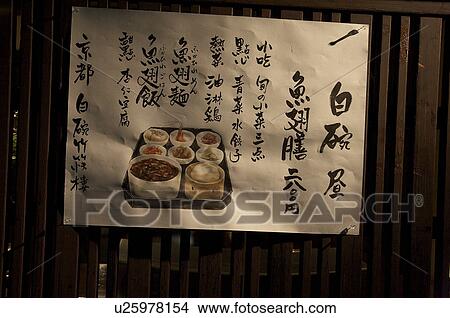 japan gion district sign outsdie restaurant asia View Large Photo Image Picture - japan gion district sign outsdie restaurant asia. Fotosearch
