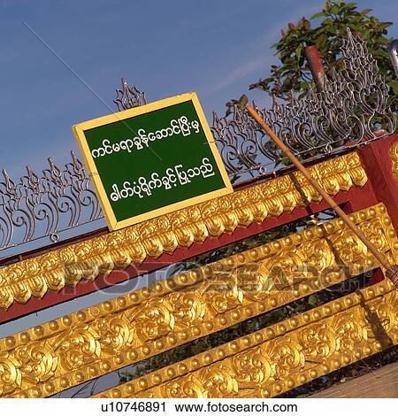 Sign outside Gold Rock shrine View Large Photo Image Stock Image - Sign outside Gold Rock shrine. Fotosearch