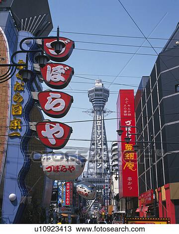 Stock Image - Tsutenkaku. Fotosearch