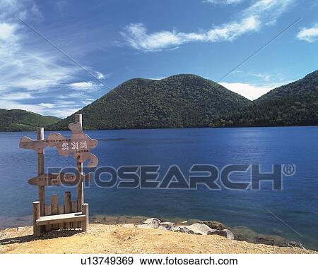 Several Mountains, Surrounded By a Lake Under a Blue Sky, Front View, Hokkaido Prefecture, Japan View Large Photo Image Stock Photo - Several Mountains, Surrounded By a Lake Under a Blue Sky, Front View, Hokkaido Prefecture, Japan. Fotosearch