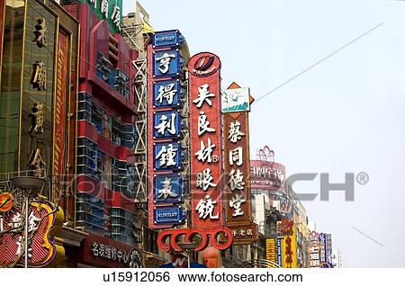 China, Shanghai, Nanjing road View Large Photo Image Stock Photograph - China, Shanghai, Nanjing road. Fotosearch