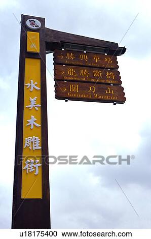 Shueimei street, Miaoli county View Large Photo Image Stock Image - Shueimei street, Miaoli county. Fotosearch