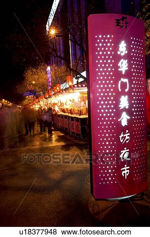 China, Beijing, Donghuamen night fair View Large Photo Image Stock Photo - China, Beijing, Donghuamen night fair. Fotosearch