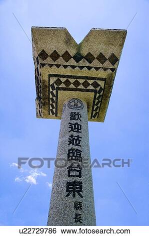 Welcoming sign on a stone column on the Southern Cross-Island Highway, in Taitung County, Taiwan View Large Photo Image Stock Photograph - Welcoming sign on a stone column on the Southern Cross-Island Highway, in Taitung County, Taiwan. Fotosearch