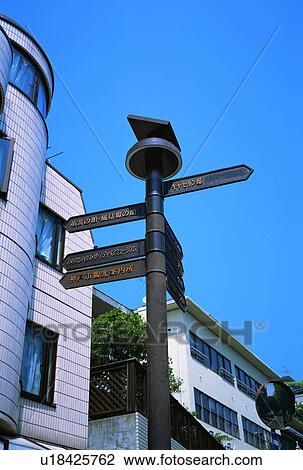 Stock Image - Signpost, Kobe, Hyogo Prefecture, Japan. Fotosearch