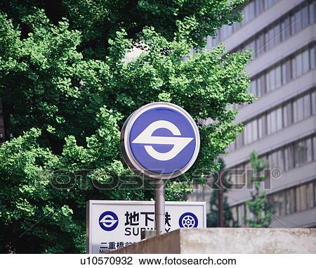 Stock Image - Subway station, Tokyo, Japan. Fotosearch