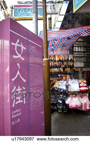 Ladies' Market on Tung Choi Street, Mong Kok, Hong Kong View Large Photo Image Stock Photo - Ladies' Market on Tung Choi Street, Mong Kok, Hong Kong. Fotosearch