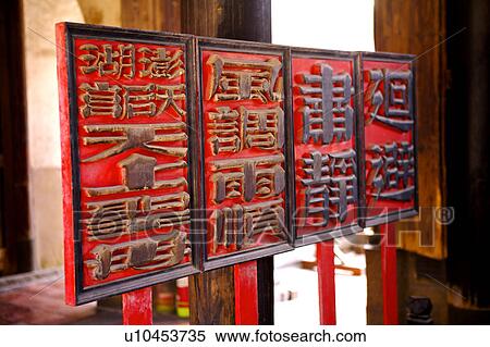 The tablets used in law court of ancient times, Penghu, Taiwan View Large Photo Image Stock Photography - The tablets used in law court of ancient times, Penghu, Taiwan. Fotosearch