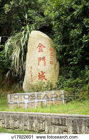 Stock Image - Kinmen City in Jincheng Town, Kinmen County, Taiwan. Fotosearch