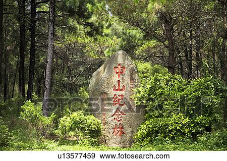 Sun Yat Sen Memorial Forest in Jinming Township, Kinmen County, Taiwan View Large Photo Image Stock Photo - Sun Yat Sen Memorial Forest in Jinming Township, Kinmen County, Taiwan. Fotosearch