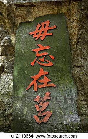 Wu-Wang-Zai-Ju Inscribed Rock in Zhaishan Tunnel, Jincheng Town, Kinmen County, Taiwan View Large Photo Image Picture - Wu-Wang-Zai-Ju Inscribed Rock in Zhaishan Tunnel, Jincheng Town, Kinmen County, Taiwan. Fotosearch