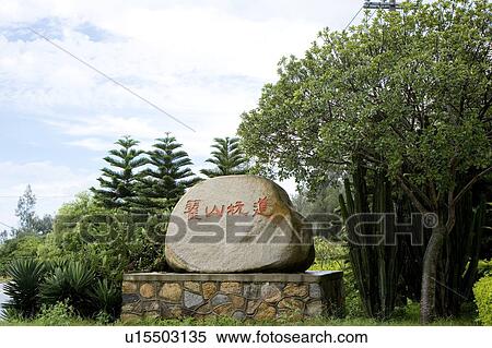 Zhaishan Tunnel in Jincheng Town, Kinmen County, Taiwan View Large Photo Image Stock Photography - Zhaishan Tunnel in Jincheng Town, Kinmen County, Taiwan. Fotosearch
