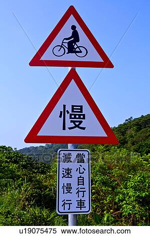 Sign for slowing down in Fulong Village, Gongliao Township, Taipei County, Taiwan View Large Photo Image Stock Photography - Sign for slowing down in Fulong Village, Gongliao Township, Taipei County, Taiwan. Fotosearch