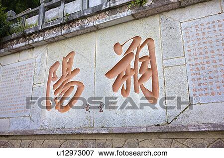 Stock Photo - China, Guangxi Province, Guilin, Yangshuo, stone carving of Chinese calligraphy. Fotosearch