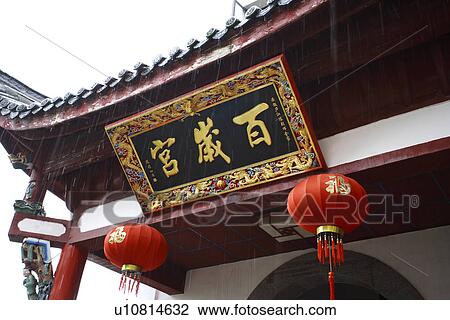 Baisui Temple, Mt. Jiuhua, Anhui, China, Asia View Large Photo Image Stock Image - Baisui Temple, Mt. Jiuhua, Anhui, China, Asia. Fotosearch