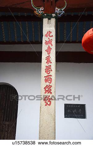 Chinese script on pillar View Large Photo Image Stock Photo - Chinese script on pillar. Fotosearch