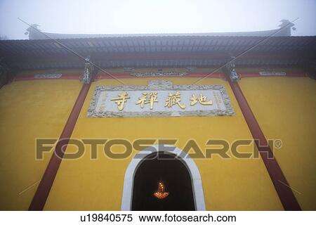 The Ksitigarbha Temple, Mt. Jiuhua, Anhui, China, Asia View Large Photo Image Stock Photography - The Ksitigarbha Temple, Mt. Jiuhua, Anhui, China, Asia. Fotosearch
