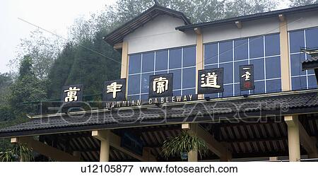 China, Sichuan Province, Mt. Emei, Wannian Cableway View Large Photo Image Stock Photo - China, Sichuan Province, Mt. Emei, Wannian Cableway. Fotosearch