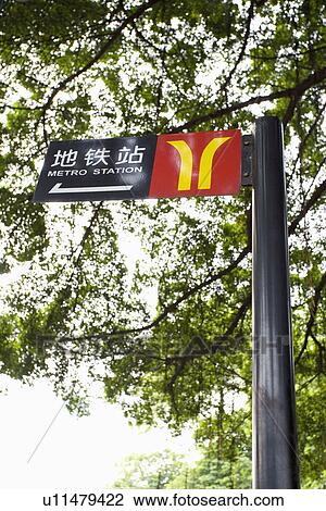 China,, Guangdong, Guangzhou, Sign ' metro station' View Large Photo Image Stock Image - China,, Guangdong, Guangzhou, Sign ' metro station'. Fotosearch