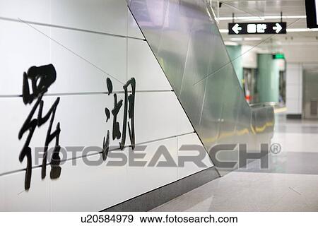 People's Republic of China, Guangdong, Shenzhen, Luohu subway platform View Large Photo Image Stock Photo - People's Republic of China, Guangdong, Shenzhen, Luohu subway platform. Fotosearch