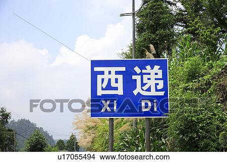 Picture - Sign for Xidi village. Fotosearch