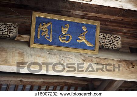 Stock Image - Architectural details, Hongcun village, Anhui Province, China, Asia. Fotosearch