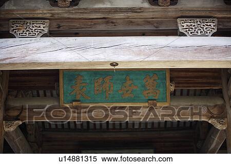 Stock Photography - Tablet on roof beam in Nanhu Academy Of Classical Learning. Fotosearch