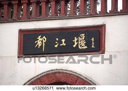 Stock Image - China, Sichuan, Dujiang Dam. Fotosearch