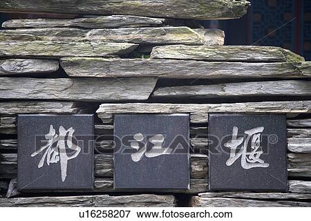 China, Sichuan, Dujiang Dam View Large Photo Image Stock Photo - China, Sichuan, Dujiang Dam. Fotosearch