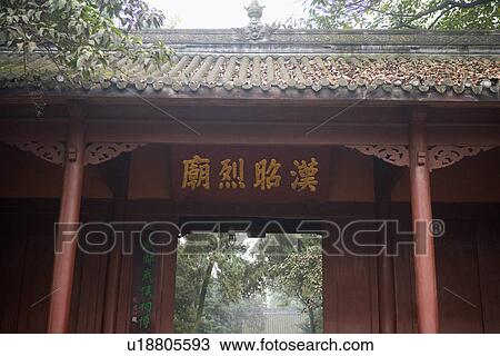 Stock Image - China, Sichuan, Wuhou Shrine. Fotosearch