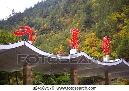China, Sichuan Province, Nine Village Valley View Large Photo Image Stock Photograph - China, Sichuan Province, Nine Village Valley. Fotosearch