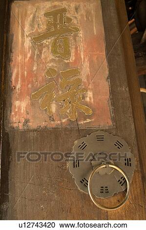 Stock Image - Gate with door knocker, Former Residence Of Lin Antai. Fotosearch