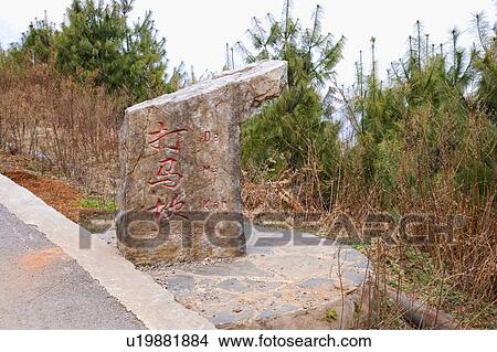 Picture - China, Yunnan Province, Dongchuan, Red Land, Rock written 'damakan'. Fotosearch