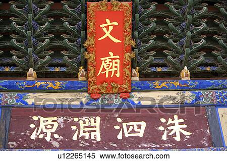 Stock Photography - China, Yunnan Province, Jianshui, Confucian Temple. Fotosearch