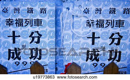 Stock Image - Close-up of train ticket in Neiwan, Hengshan, Hsinchu County, Taiwan. Fotosearch