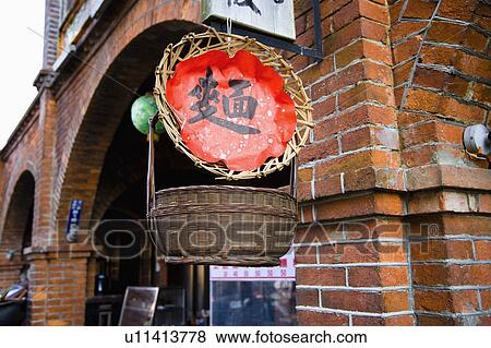 Special store sign in Hukou, Hsinchu County, Taiwan View Large Photo Image Stock Photo - Special store sign in Hukou, Hsinchu County, Taiwan. Fotosearch