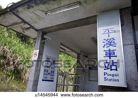 "Taiwan, Taipei, Pingsi, Pingsi Train Station, " View Large Photo Image Picture - "Taiwan, Taipei, Pingsi, Pingsi Train Station, ". Fotosearch