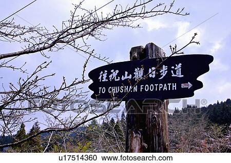 Stock Image - "Asia, China, Taiwan, Chiayi, Alishan National Scenic Area, Sunrise". Fotosearch