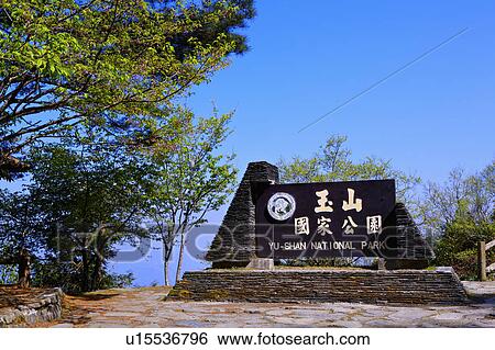 Stock Photograph - "Asia, China, Taiwan, Chiayi, Alishan National Scenic Area, Sunrise". Fotosearch