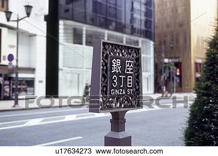 Sign of Ginza Street, Ginza, Tokyo, Japan View Large Photo Image Stock Image - Sign of Ginza Street, Ginza, Tokyo, Japan. Fotosearch