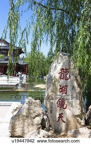 Stock Image - Asia, China, Shanxi, Xi'an, LinTong, Huaqing Pool. Fotosearch