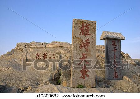 China, Shandong, Taian, Mount Tai, UNESCO, World Heritage, World Cultural Heritage, World Natural Heritage View Large Photo Image Stock Image - China, Shandong, Taian, Mount Tai, UNESCO, World Heritage, World Cultural Heritage, World Natural Heritage. Fotosearch