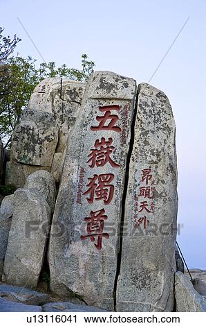 China, Shandong, Taian, Mount Tai, The Foremost of the Five Sacred Mountains, UNESCO, World Heritage, World Cultural Heritage, World Natural Heritage View Large Photo Image Stock Image - China, Shandong, Taian, Mount Tai, The Foremost of the Five Sacred Mountains, UNESCO, World Heritage, World Cultural Heritage, World Natural Heritage. Fotosearch