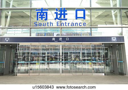 Stock Image - South entrance of the airport, Beijing, China. Fotosearch