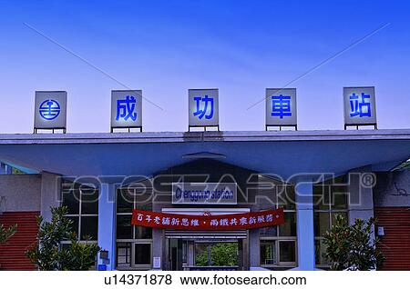 Taiwan, Taichung, Wu Jih, Chenggong Station View Large Photo Image Stock Photo - Taiwan, Taichung, Wu Jih, Chenggong Station. Fotosearch