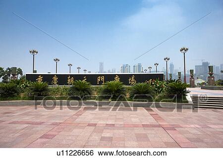 Stock Photograph - China, Chongqing, Chaotianmen Pier. Fotosearch