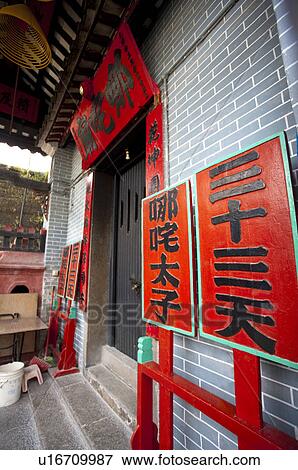 China, Macou, Na Tcha Temple, UNESCO, World Cultural Heritage View Large Photo Image Stock Photo - China, Macou, Na Tcha Temple, UNESCO, World Cultural Heritage. Fotosearch