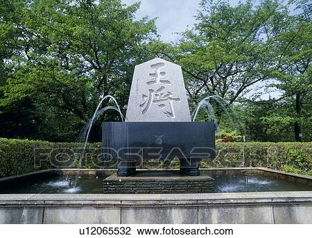Osho Statue, Tendo, Yamagata, Japan View Large Photo Image Stock Image - Osho Statue, Tendo, Yamagata, Japan. Fotosearch